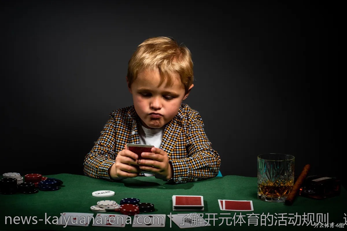 了解开元体育的活动规则，避免踩雷