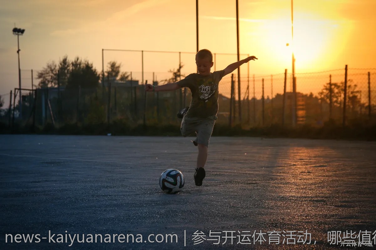 参与开运体育活动,哪些值得提前准备?